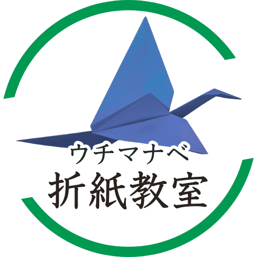 ウチマナベ折紙教室