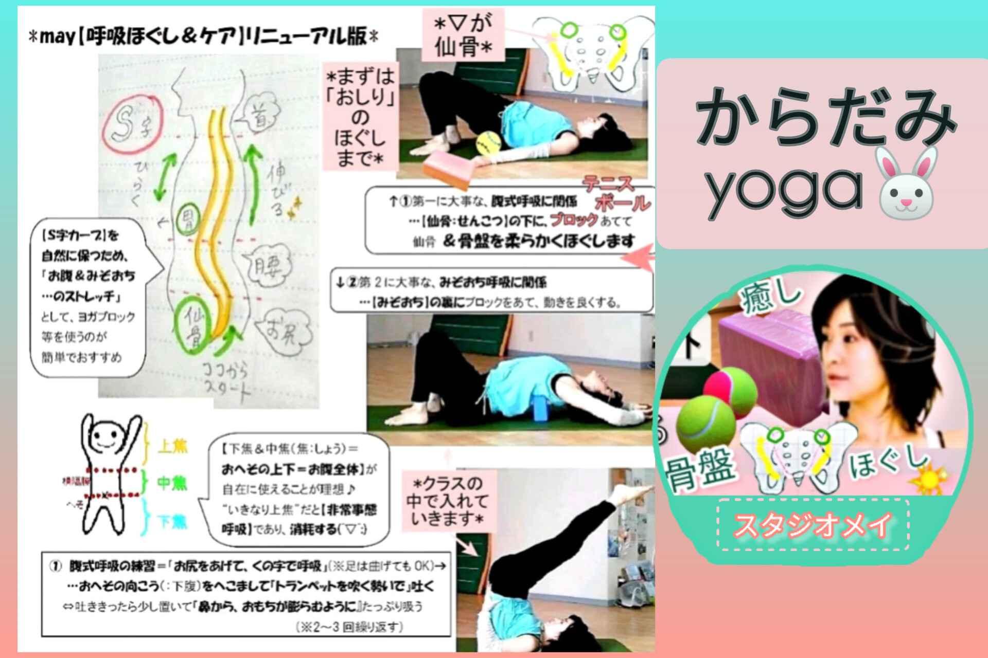 からだみヨガ～呼吸＆内臓＆インナーマッスルから整える～@岡崎市