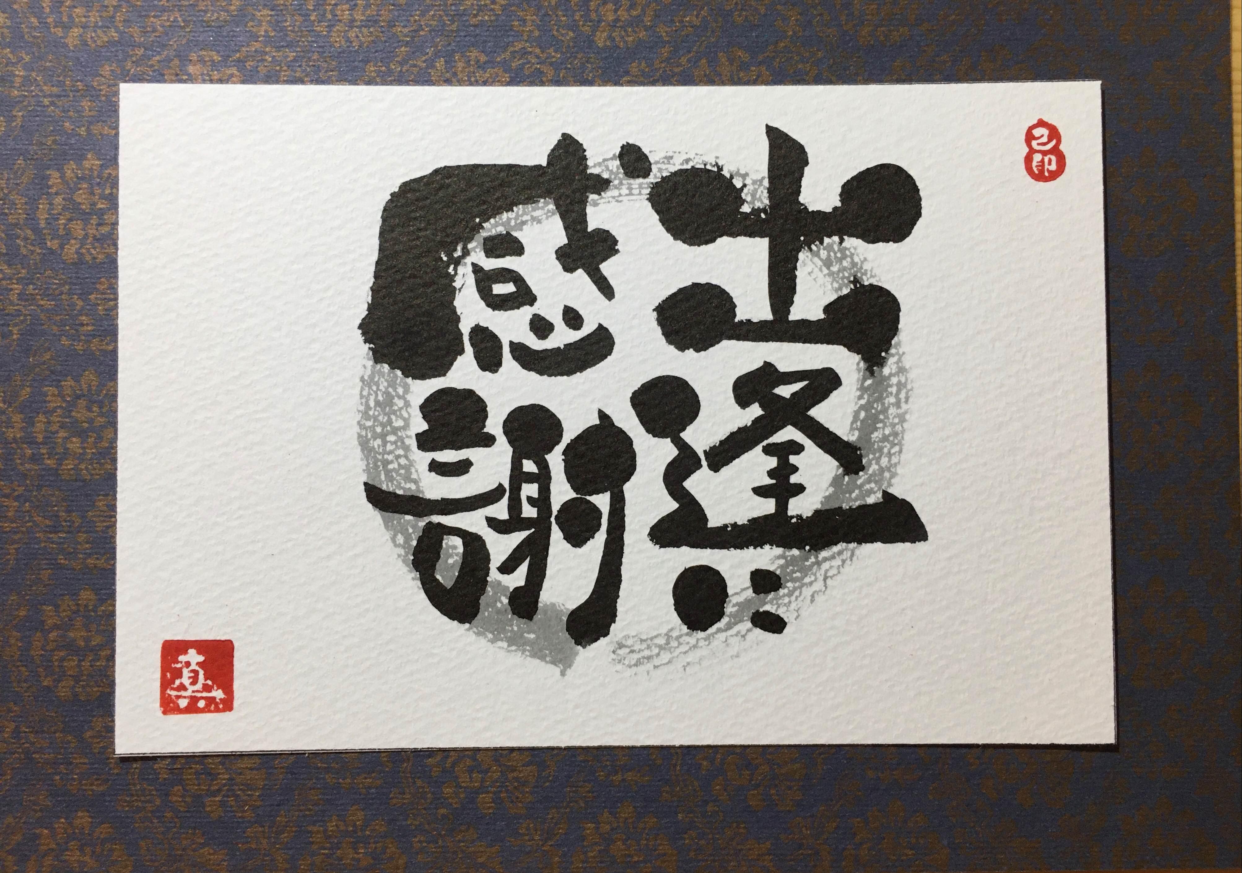 己書　和泉府中幸座