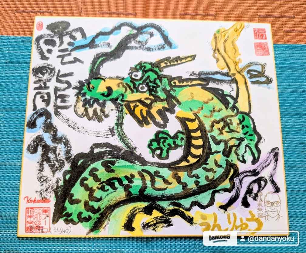 筆アート心彩@神仏未来書、子どもを育む専門家「感謝」