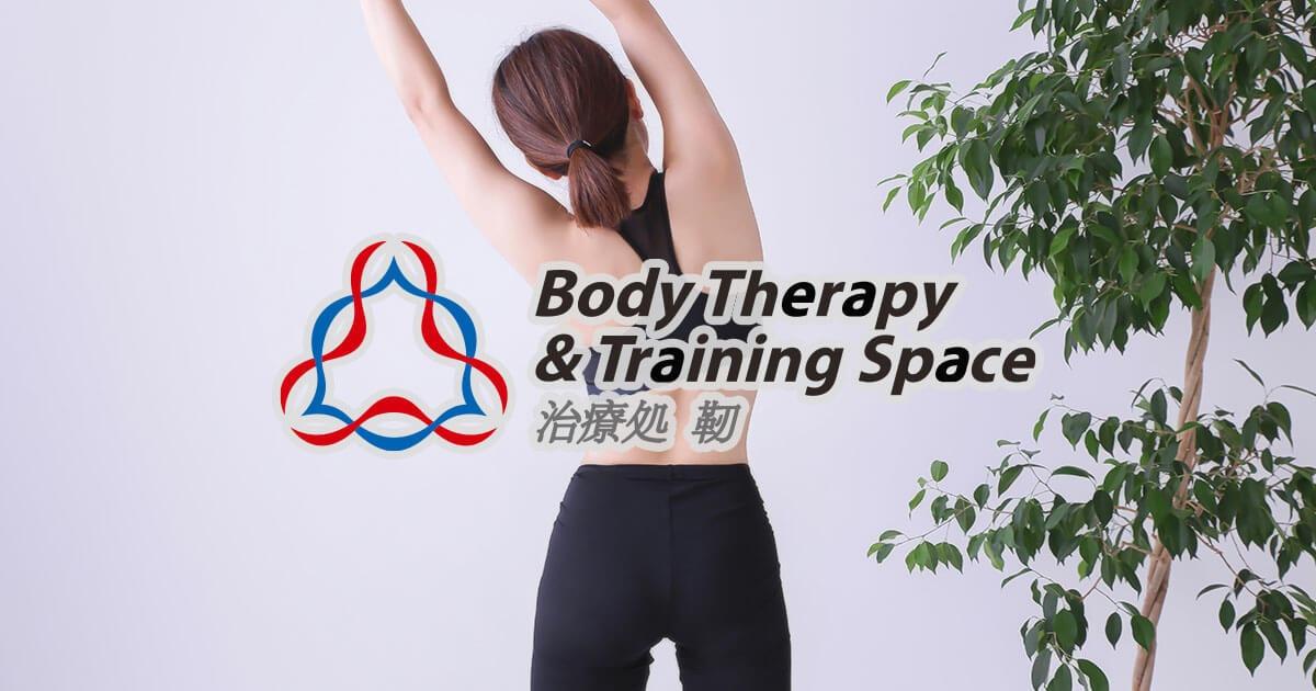 Body Therapy＆Training Space 治療処 靭