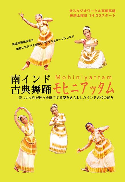 南インド古典舞踊モヒニアッタム 高田馬場教室