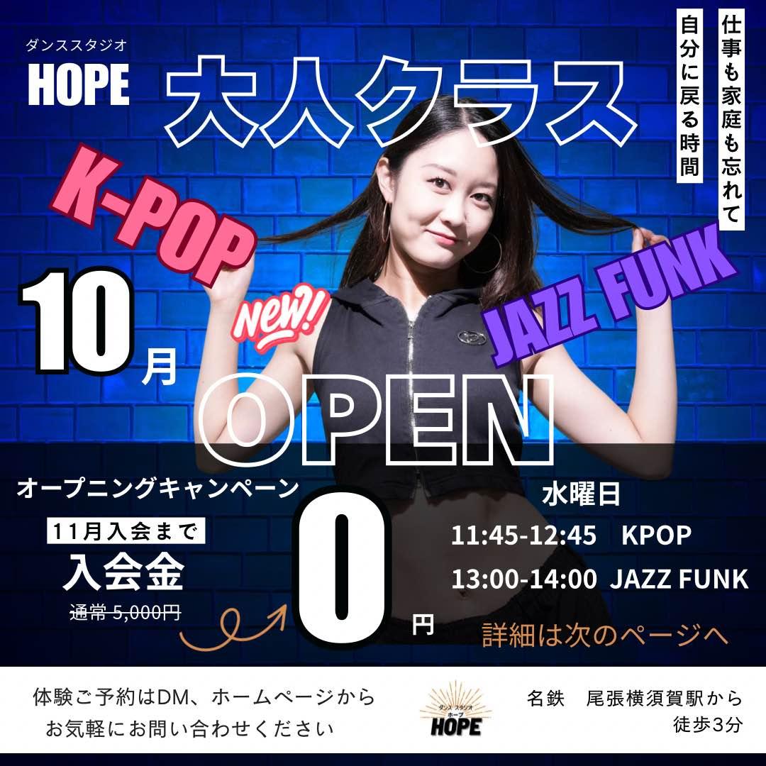 ダンススタジオHOPE 