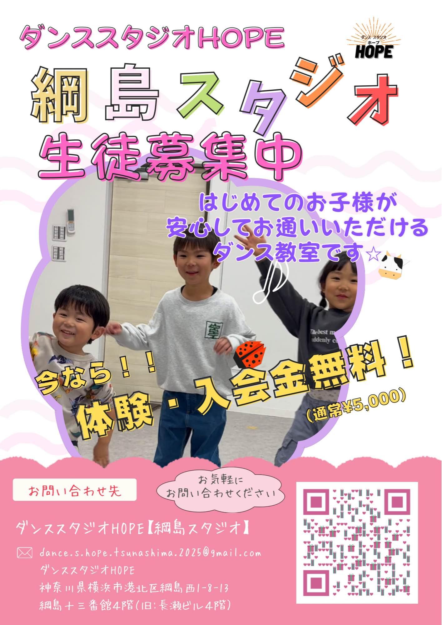 ダンススタジオHOPE【綱島】