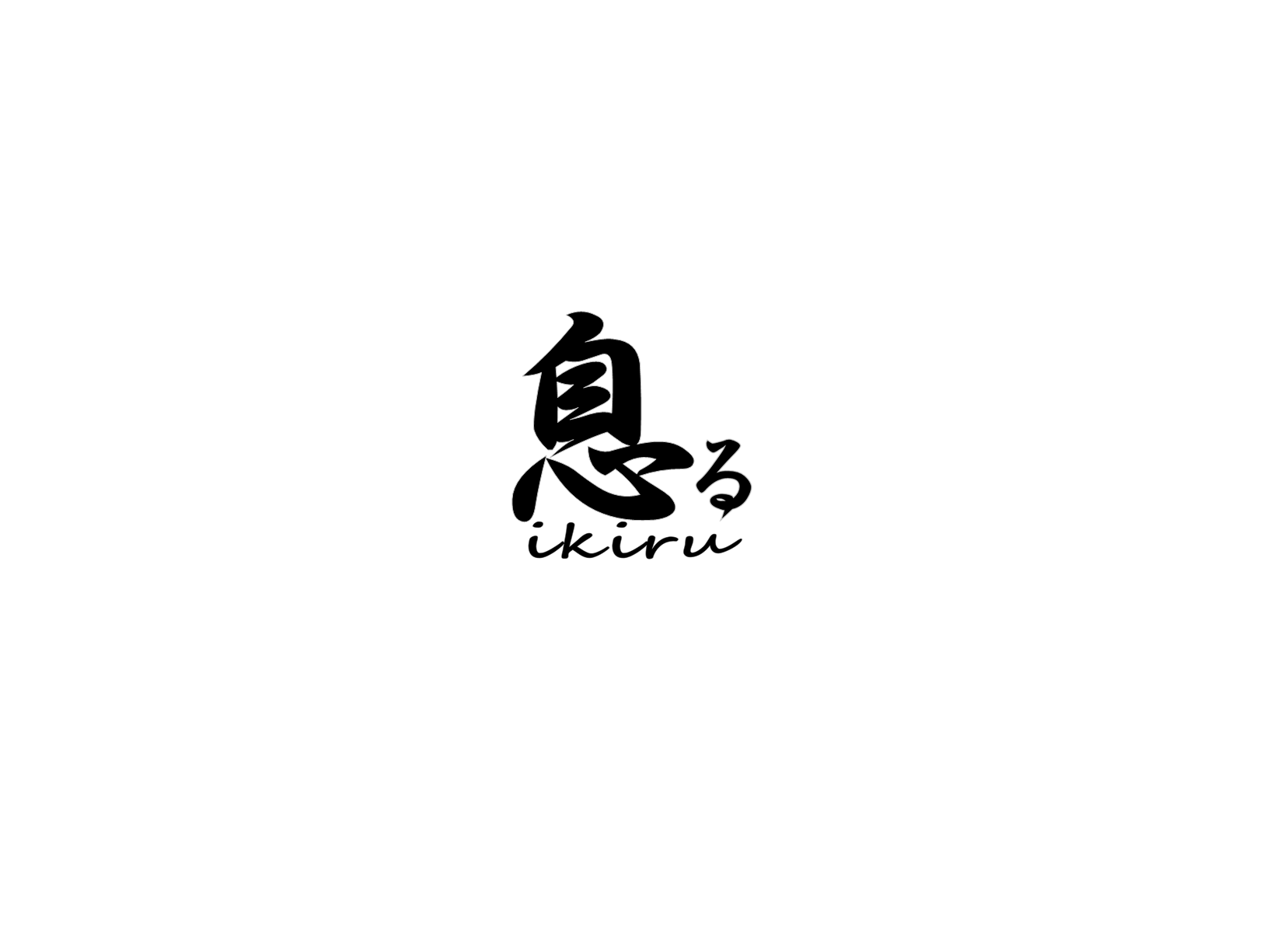 体力向上・体質改善のための呼吸と姿勢