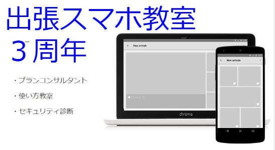 携帯電話/スマホ教室