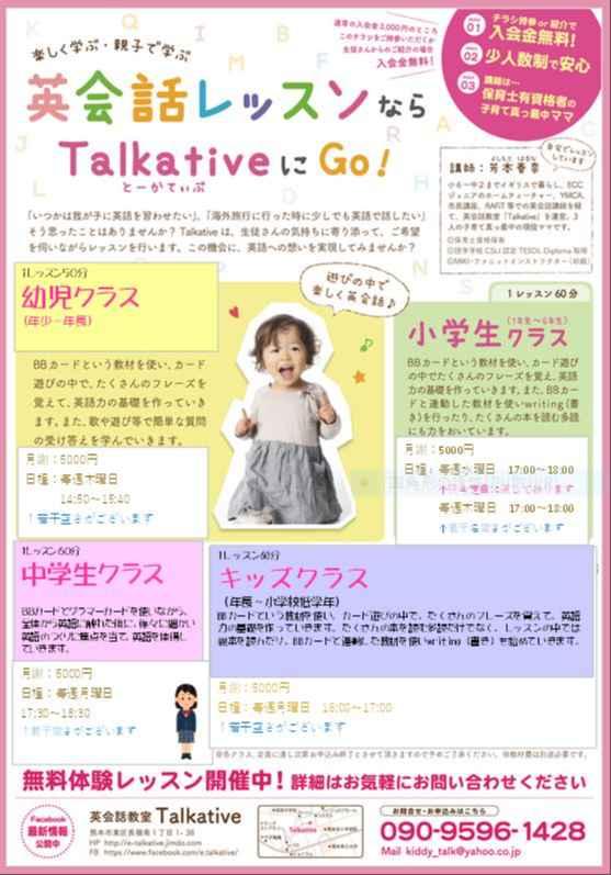 英会話教室talkative(とーかてぃぶ）