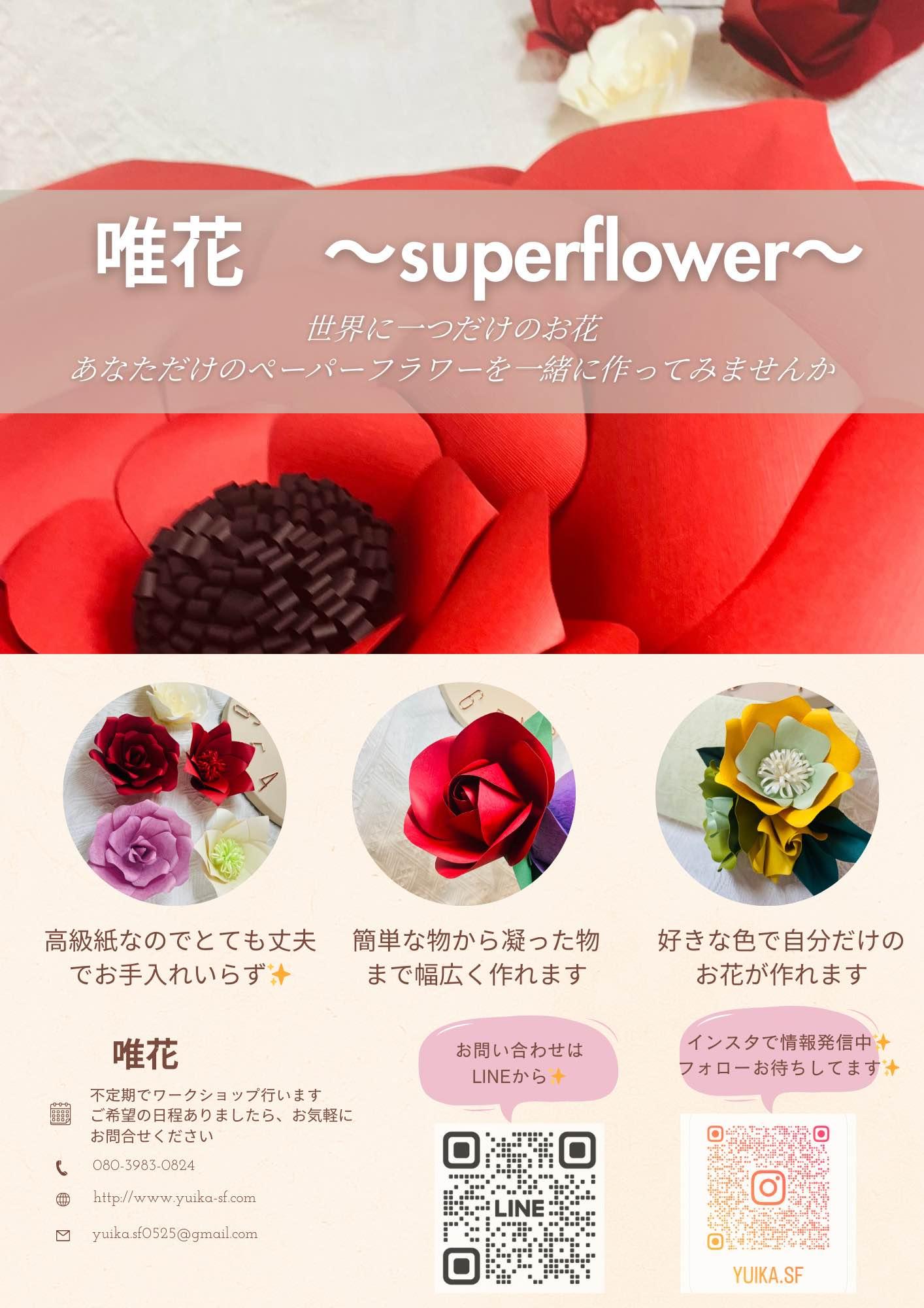 咲き続ける色とりどりのお花を作りませんか🌸