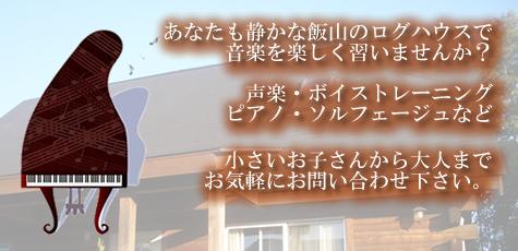 野田純子音楽教室 丸亀市飯山教室・高松市錦町教室