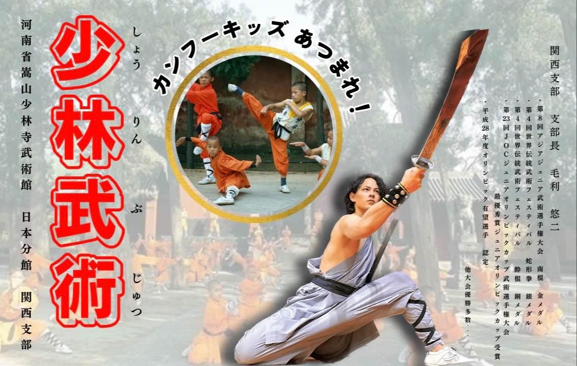 少林拳　加島教室