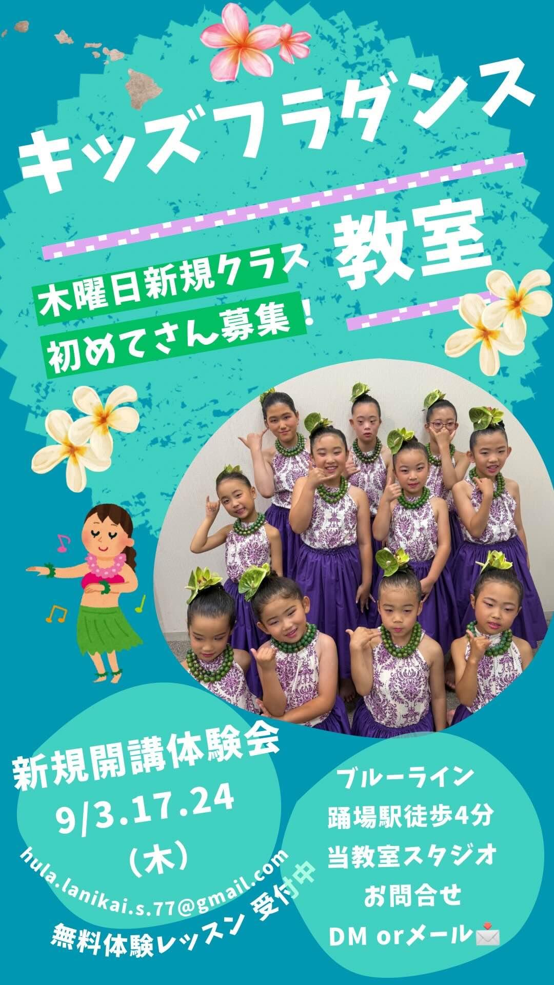 秋の入会キャンペーン☘️子供フラダンス体験レッスン
