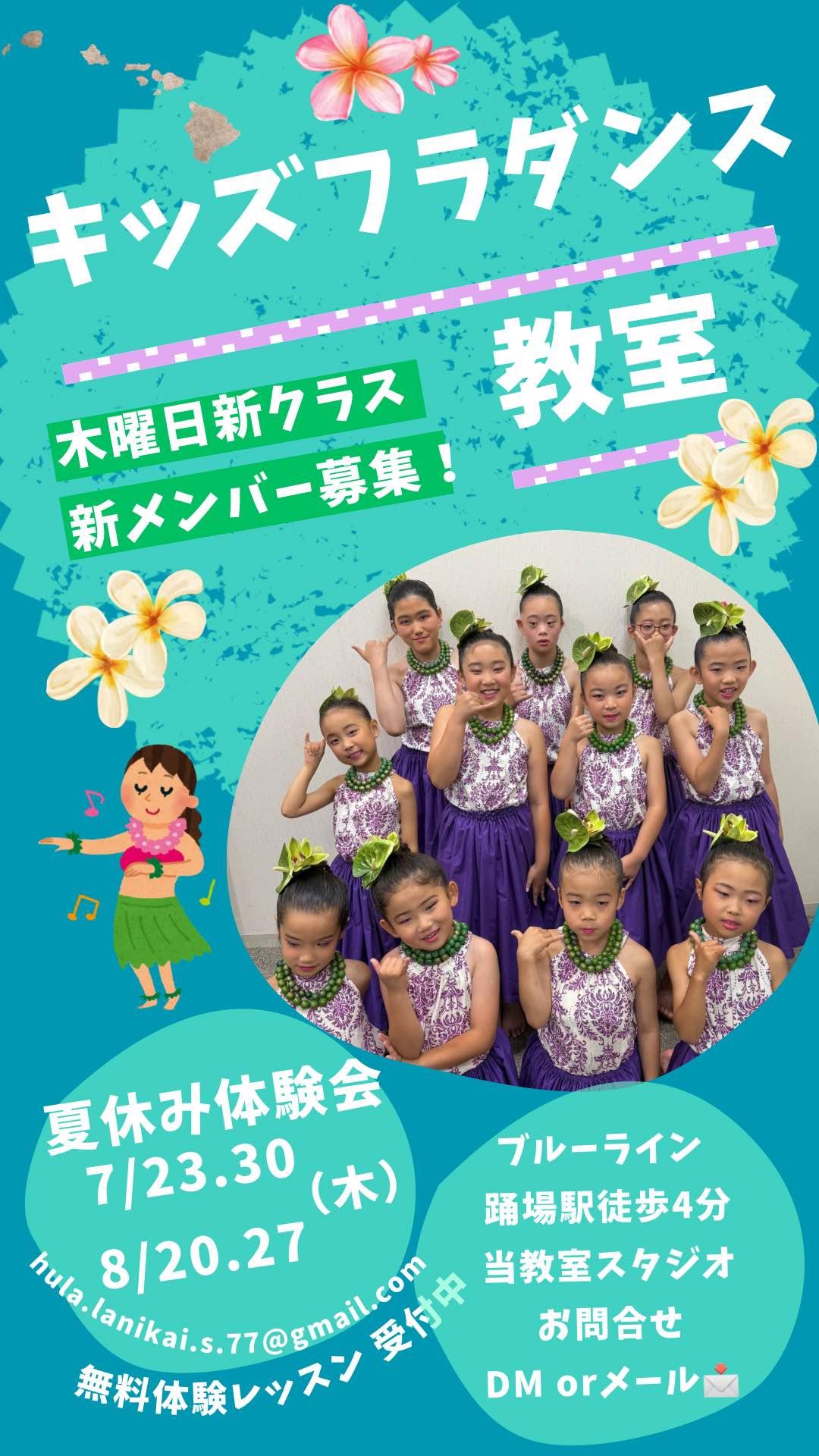 夏休み子供クラスキャンペーン☘️体験レッスン