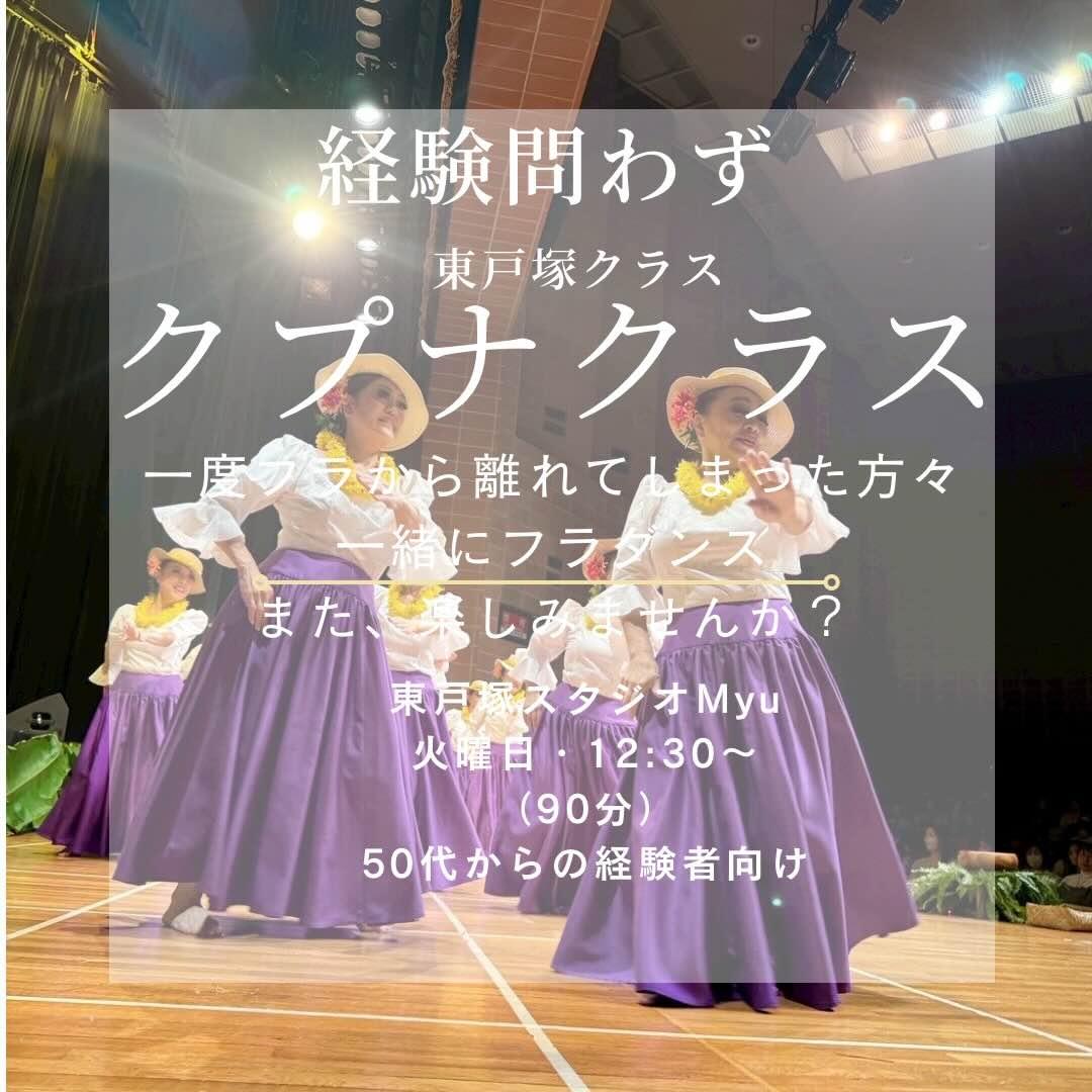 東戸塚教室 Hula Lanikai Studio