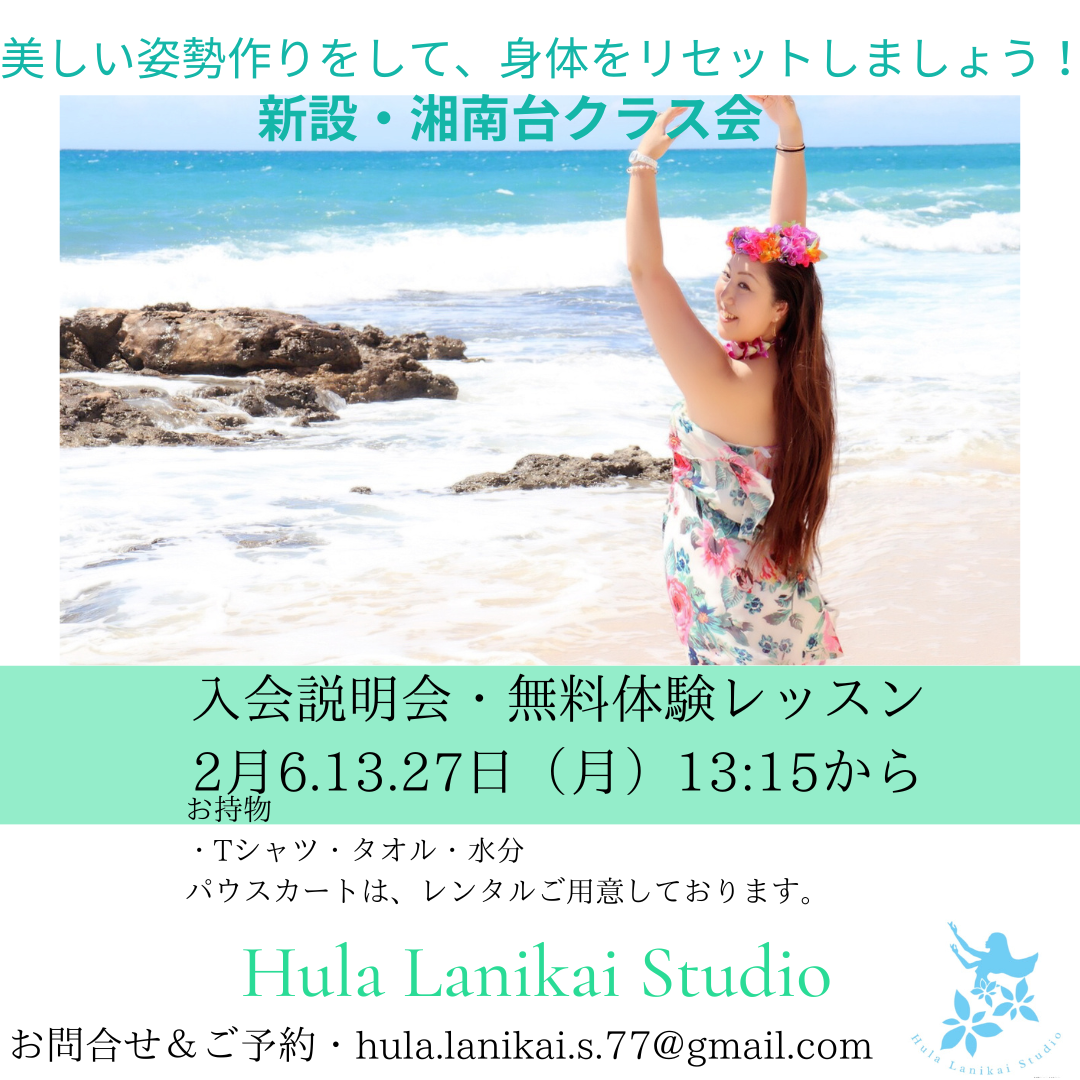 Hula Lanikai Studio 湘南台教室
