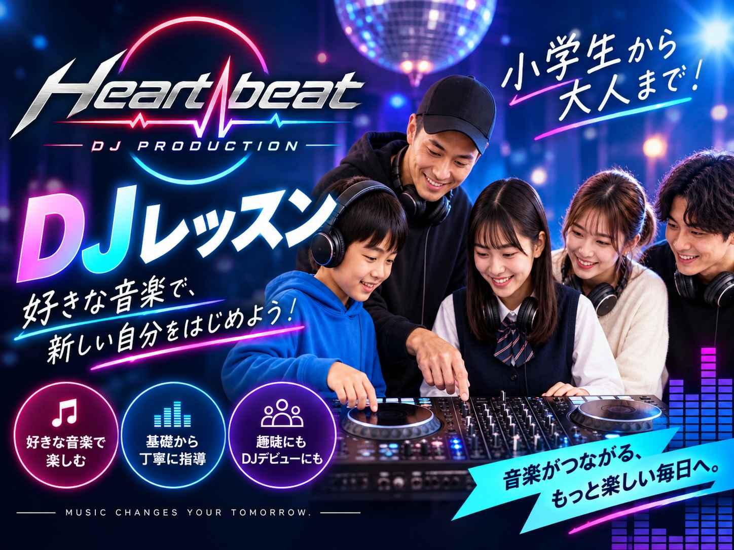 【初心者歓迎】Heartbeat DJ スクール