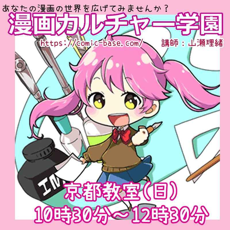漫画カルチャー学園　京都マンガ・イラスト教室