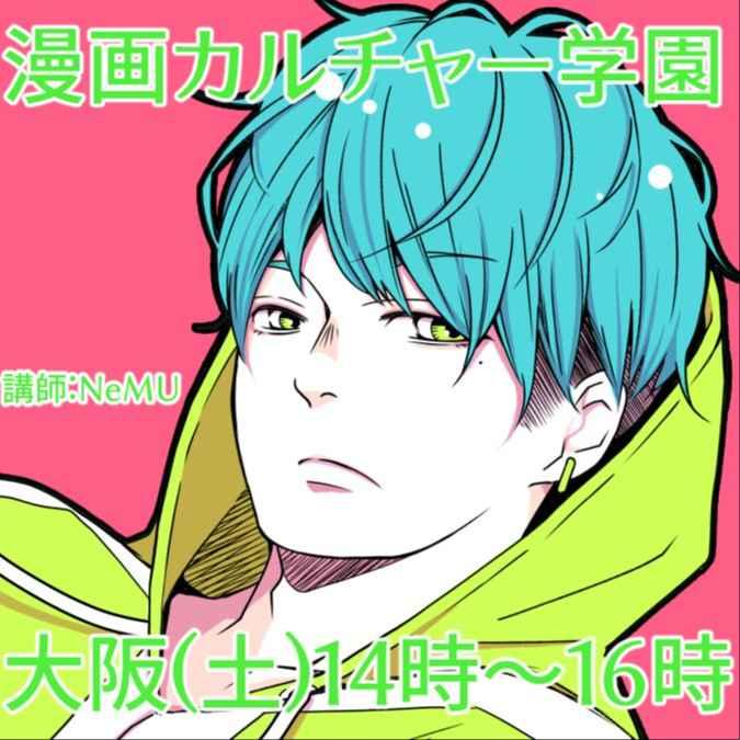 漫画カルチャー学園　大阪駅前イラストマンガ教室