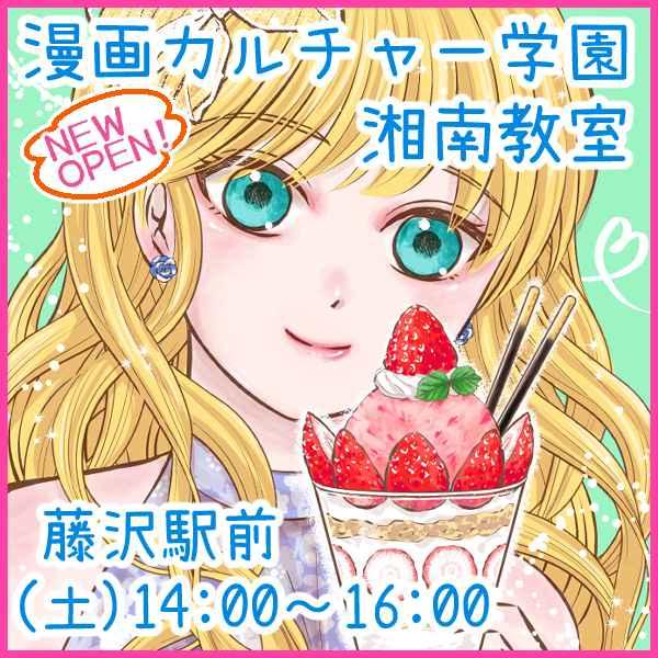 漫画カルチャー学園　神奈川イラスト・マンガ教室