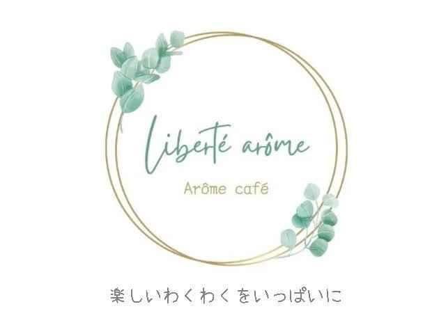 Liberté arôme 　アロマカフェ