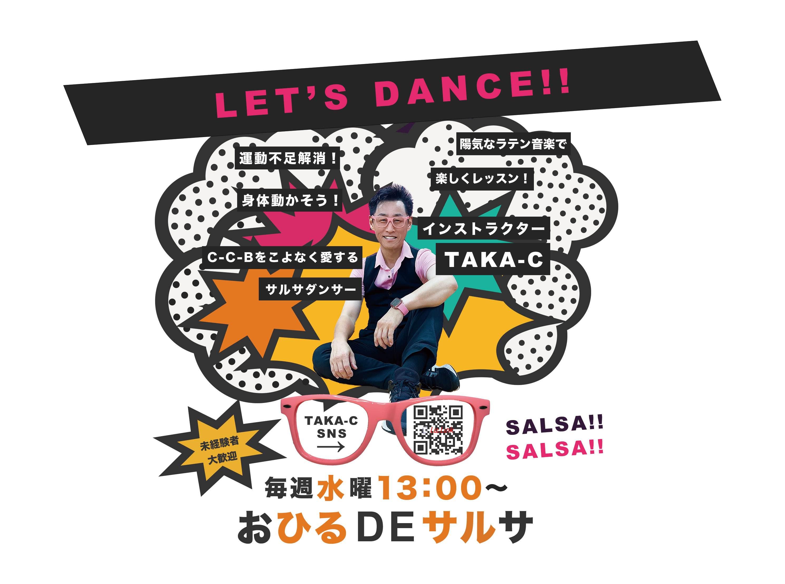 おひるDEサルサ 水曜日