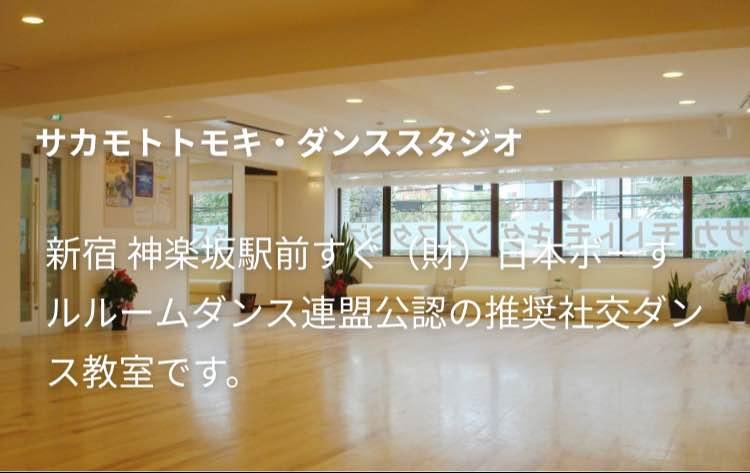 サカモトトモキ・ダンススタジオ