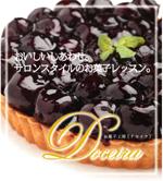 お菓子工房ドセイラ