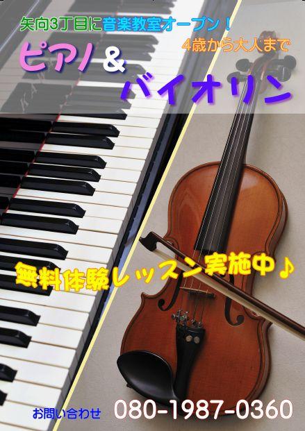 矢向音楽教室 矢向教室