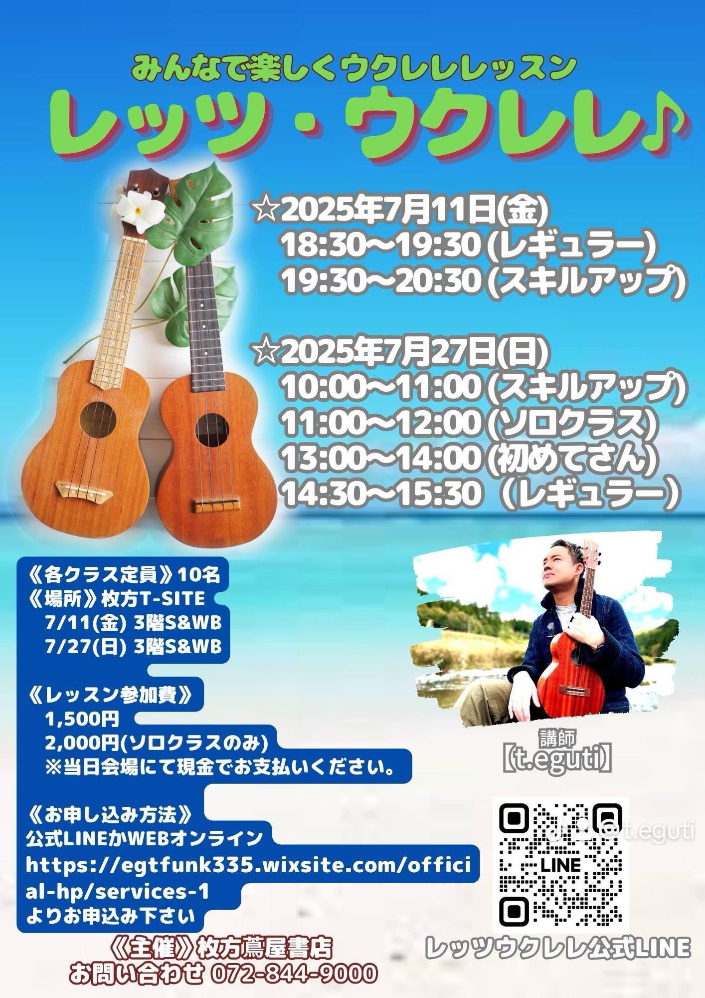 ウクレレグループレッスン＠枚方T-SITE