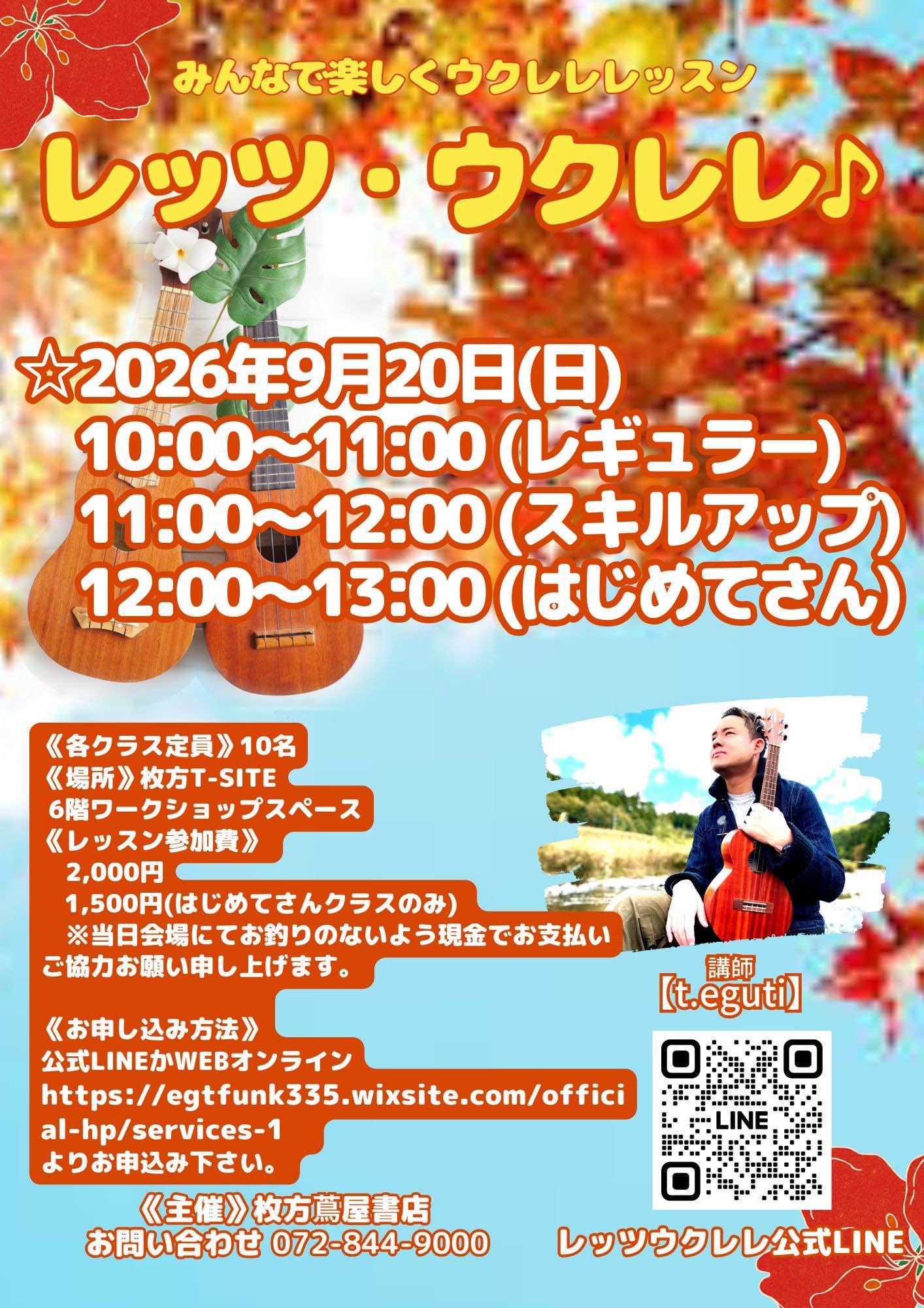 ウクレレグループレッスン＠枚方T-SITE