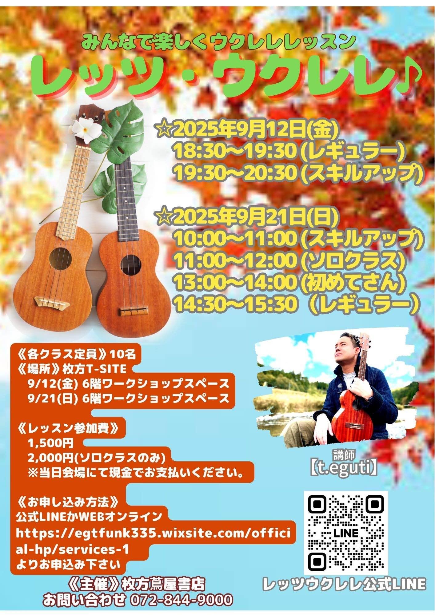 ウクレレグループレッスン＠枚方T-SITE