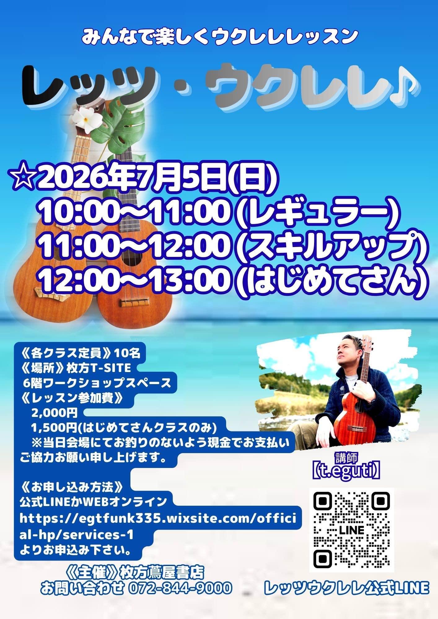 ウクレレグループレッスン＠枚方T-SITE