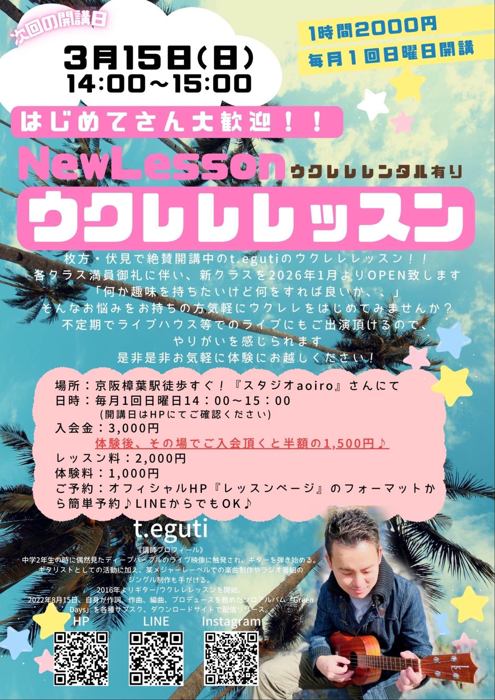 ウクレレスクールpua@樟葉校&藤森校