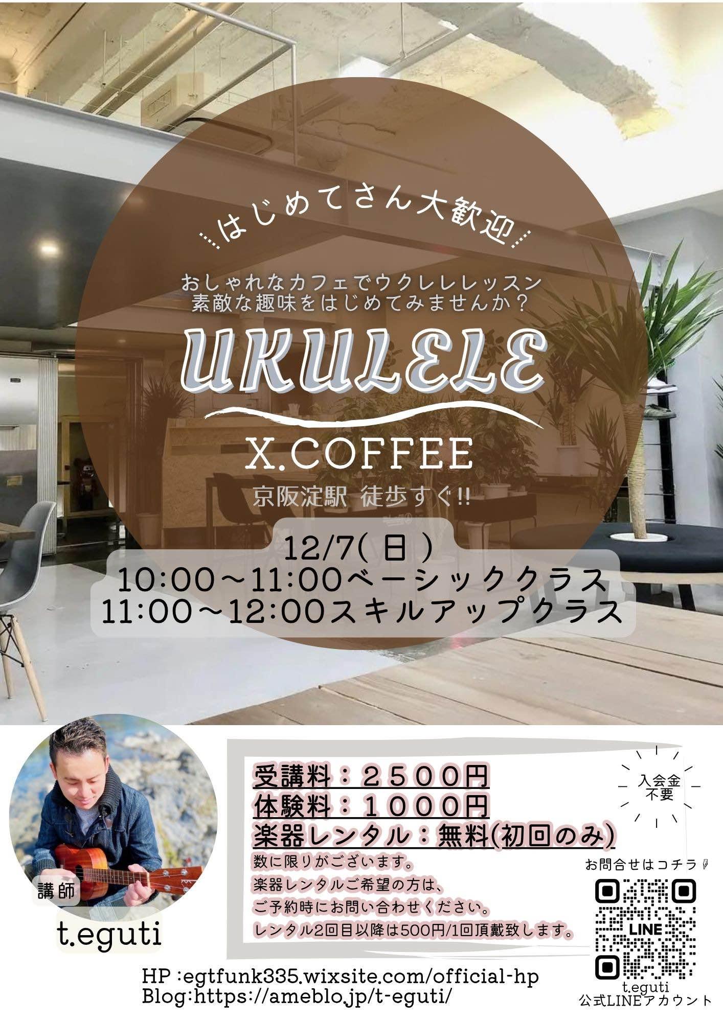 ウクレレレッスン＠伏見区　淀