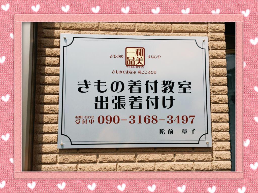 きもののまなびや 和美一品