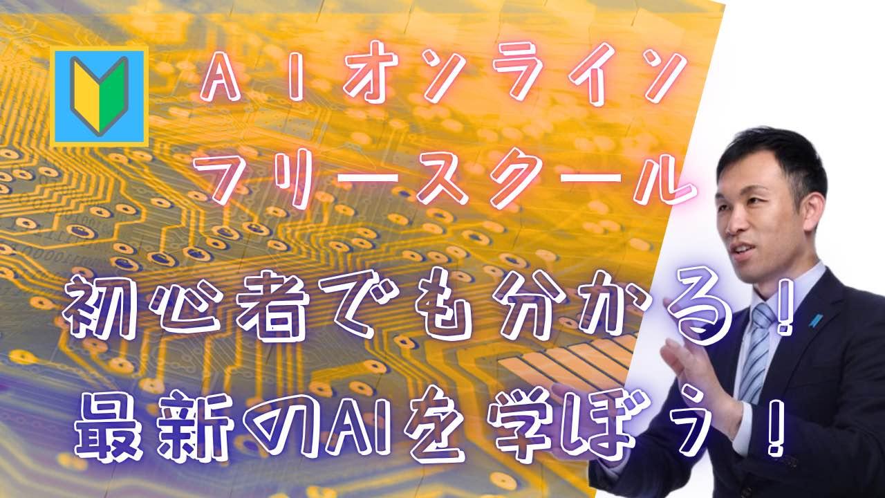 個人向けAIスクール 【Prompt Biz】