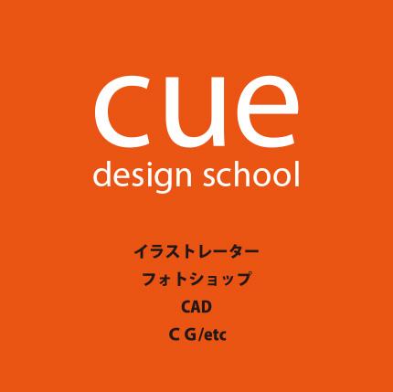 cue design school