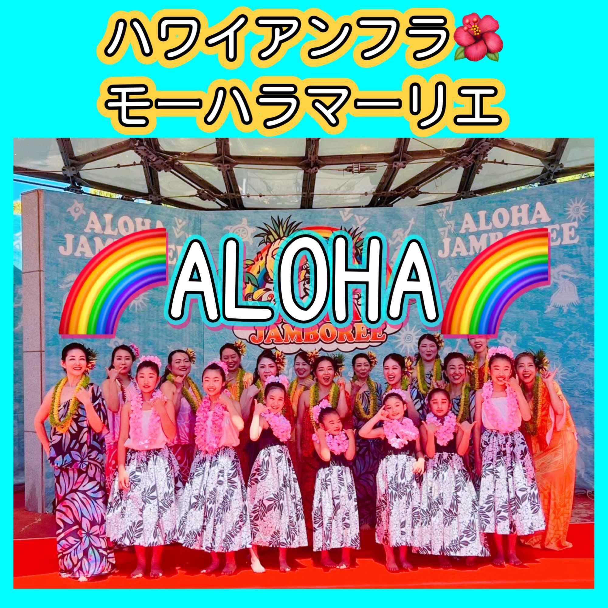 Aloha♥モーハラマーリエ 京都伏見スタジオ