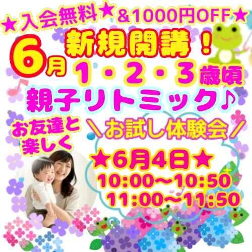 【豊中/箕面/池田/千里中央/少路】リトミック1歳頃～幼児ピアノ教室♪