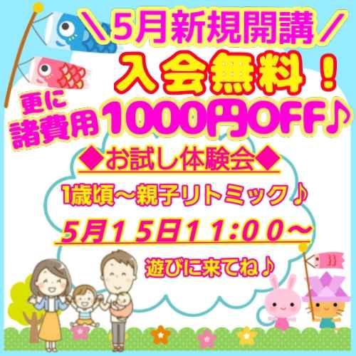 豊中／池田／千里中央／少路／幼児専門(1歳頃〜)リトミック・ピアノ♪
