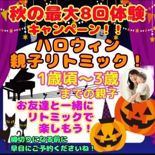 【豊中/箕面/池田/千里中央/少路】リトミック1歳頃～幼児ピアノ教室♪