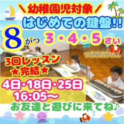 【豊中/箕面/池田/千里中央/少路】リトミック1歳頃～幼児ピアノ教室♪