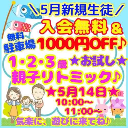 【豊中/箕面/池田/千里中央/少路】リトミック1歳頃～幼児ピアノ教室♪