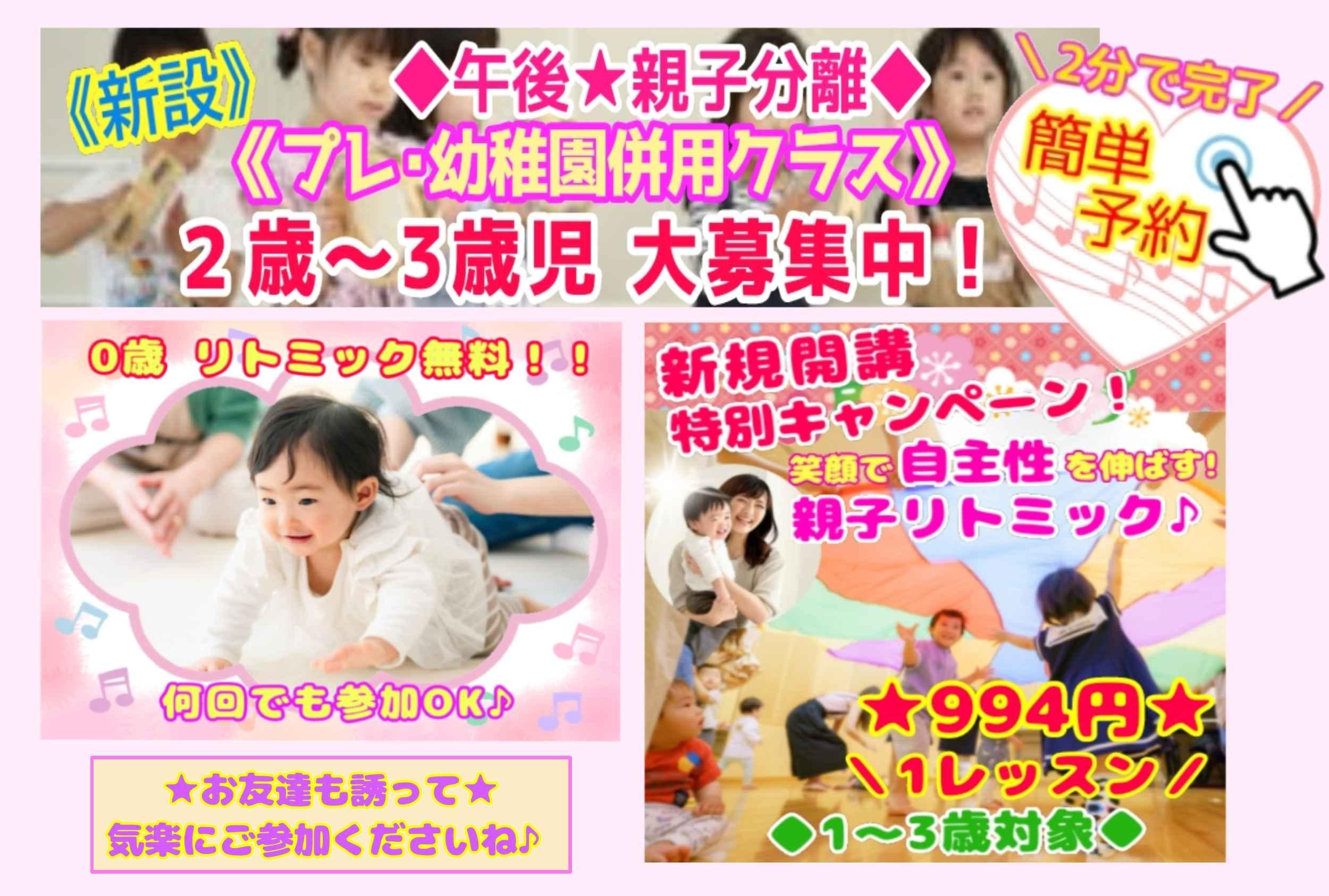 【豊中/箕面/池田/千里中央/少路】リトミック1歳頃～幼児ピアノ教室♪