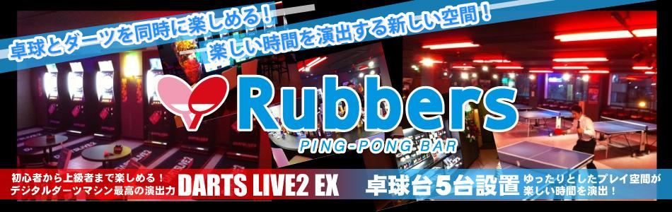 Rubbers卓球スクール 池袋校