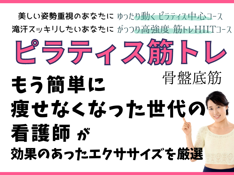 尿もれに効くうえポッコリお腹も凹む！ピラティス筋トレ（骨盤底筋体操）