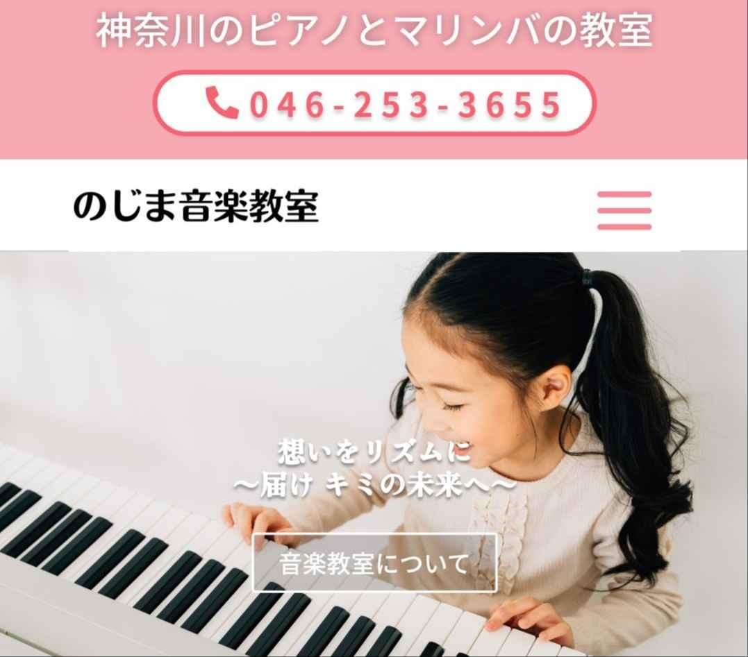 のじま音楽教室