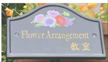 ゆみ Flower Arrangement