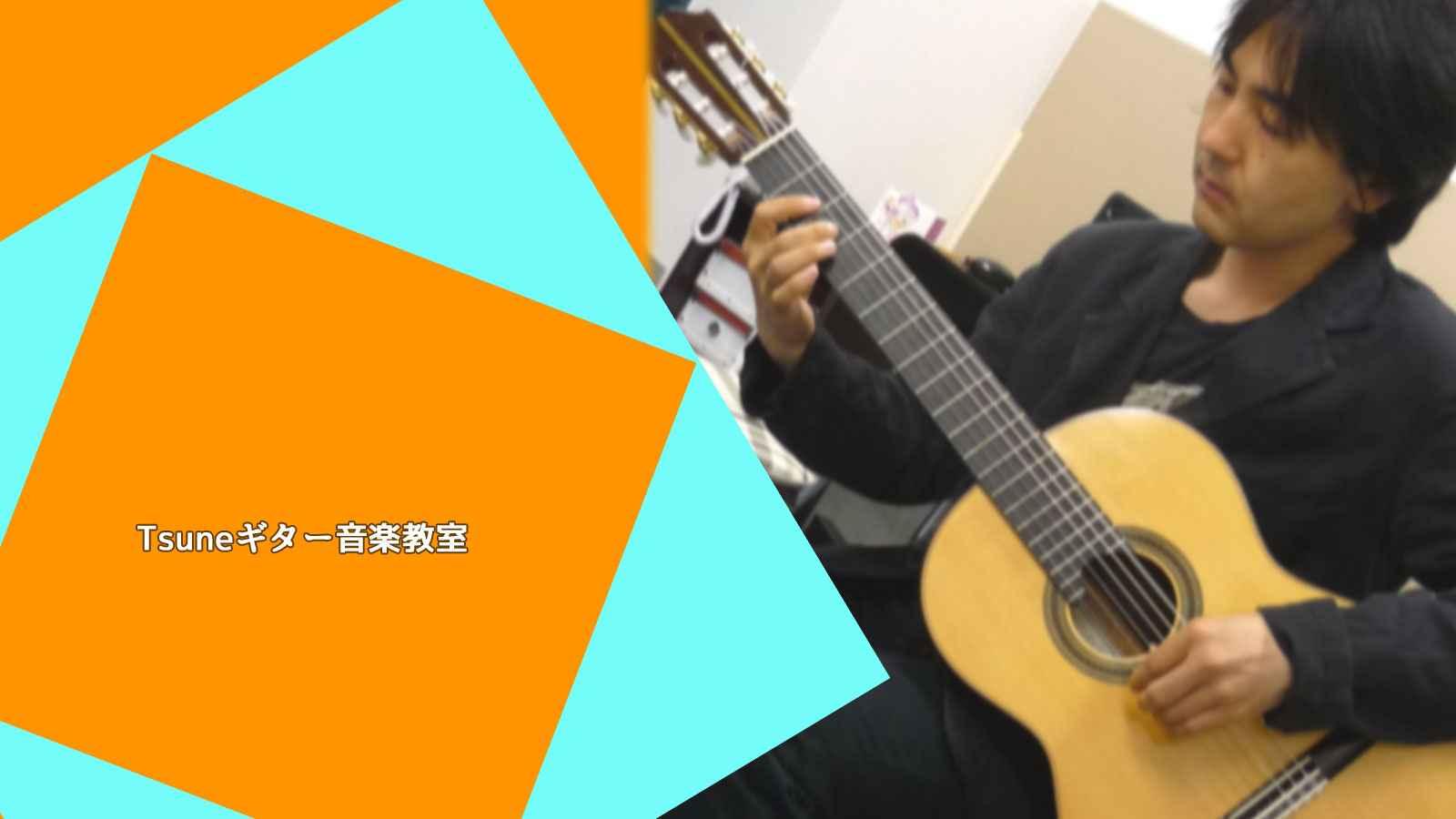 Tsuneギター音楽教室 秋葉原・岩本町校