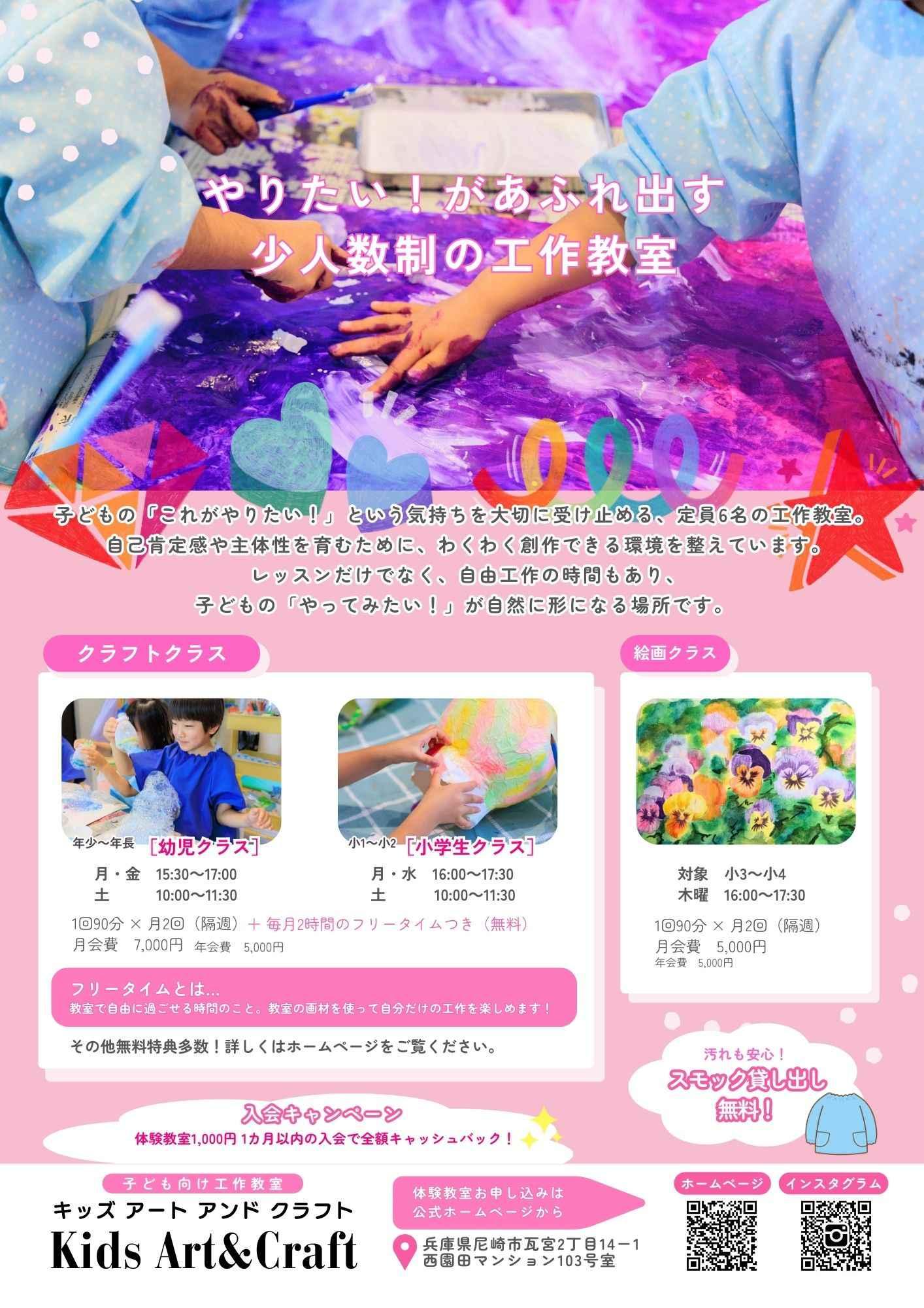 Kids Art＆Craft キッズアートアンドクラフト