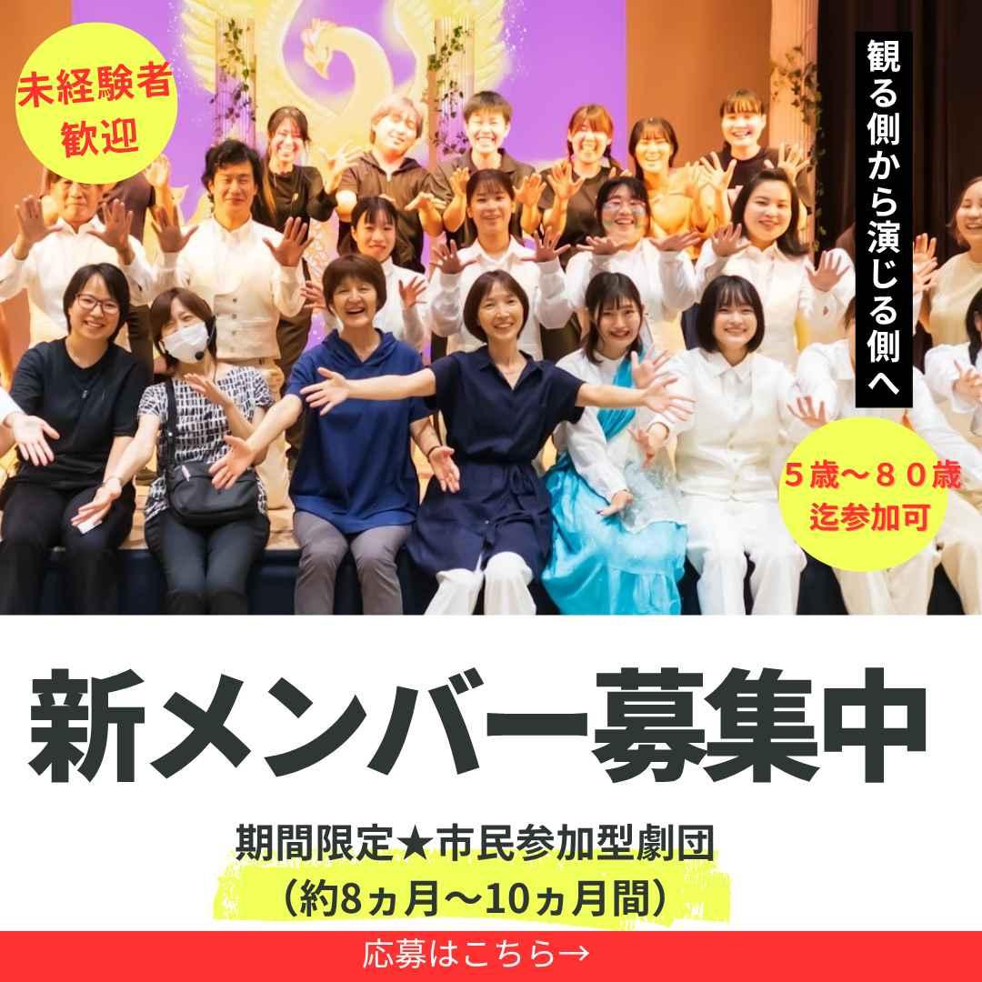 期間限定★演劇体験　座・市民劇場【神戸/大阪】